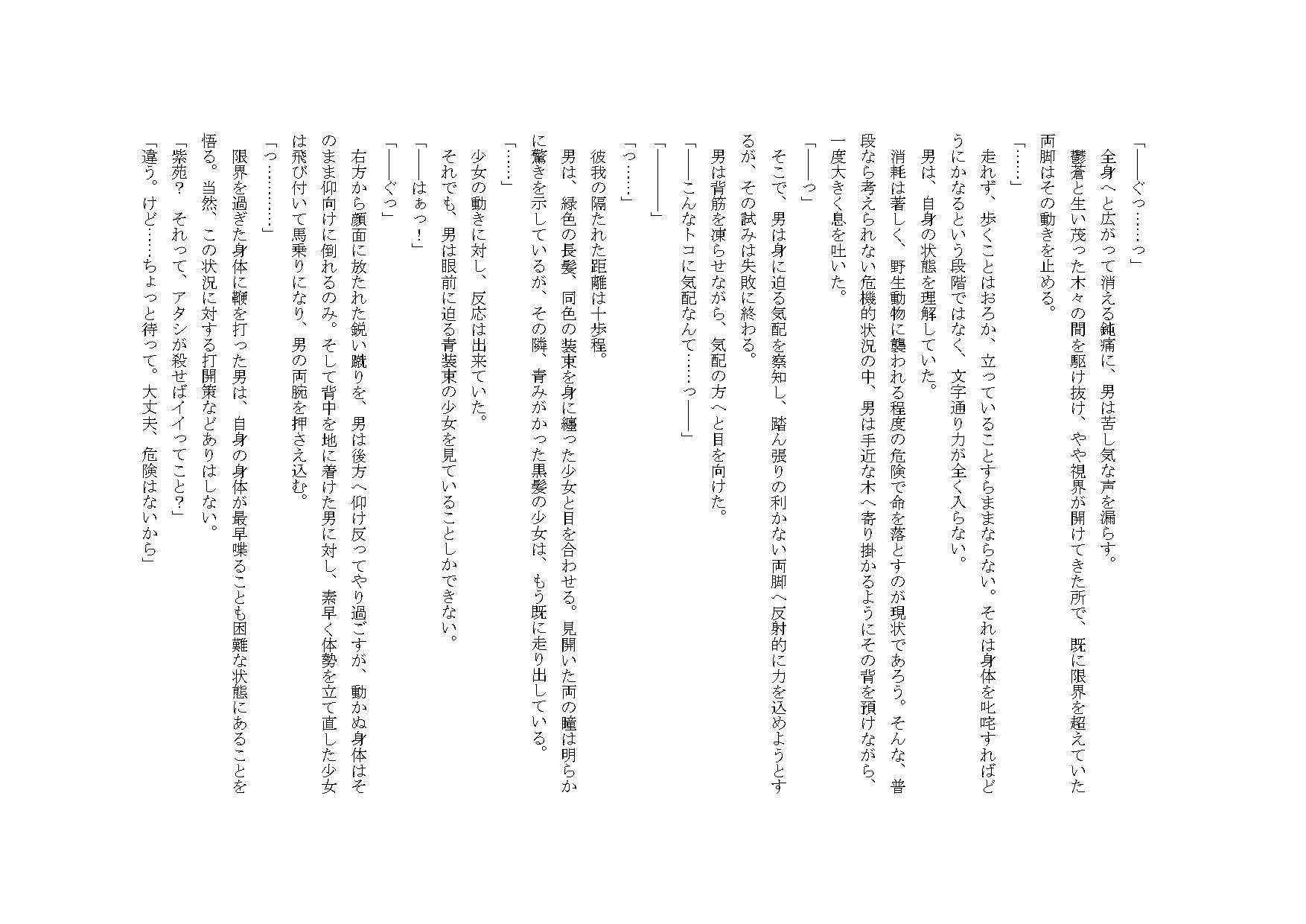 少女達に貪られる話