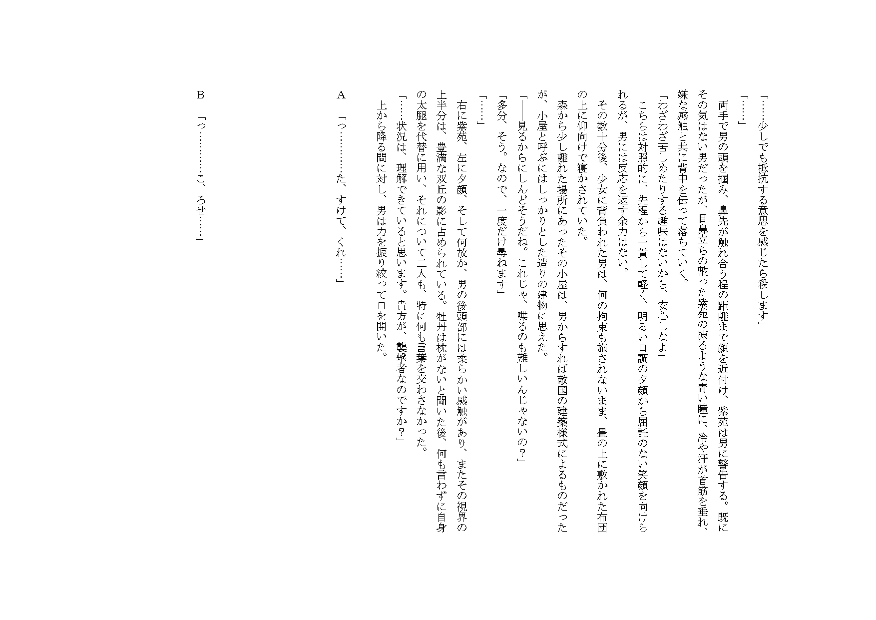 少女達に貪られる話