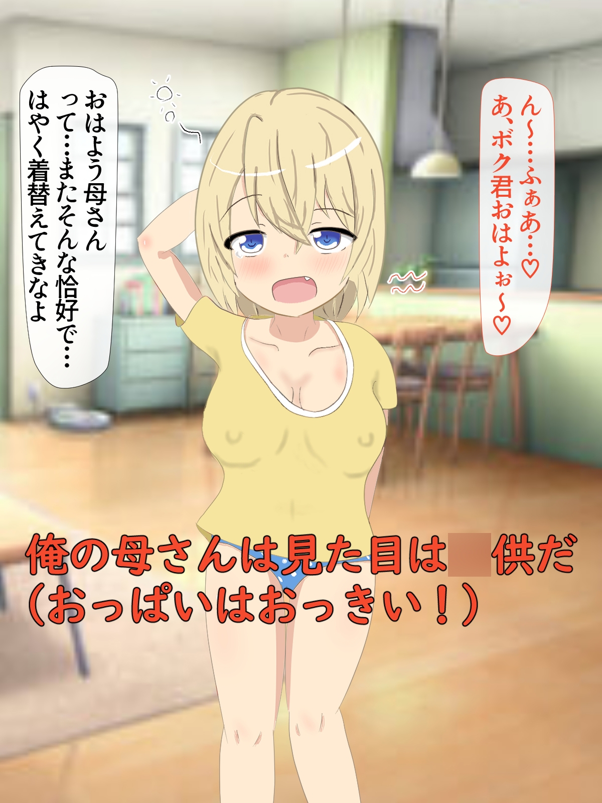 ちびっこママははつじょーき!