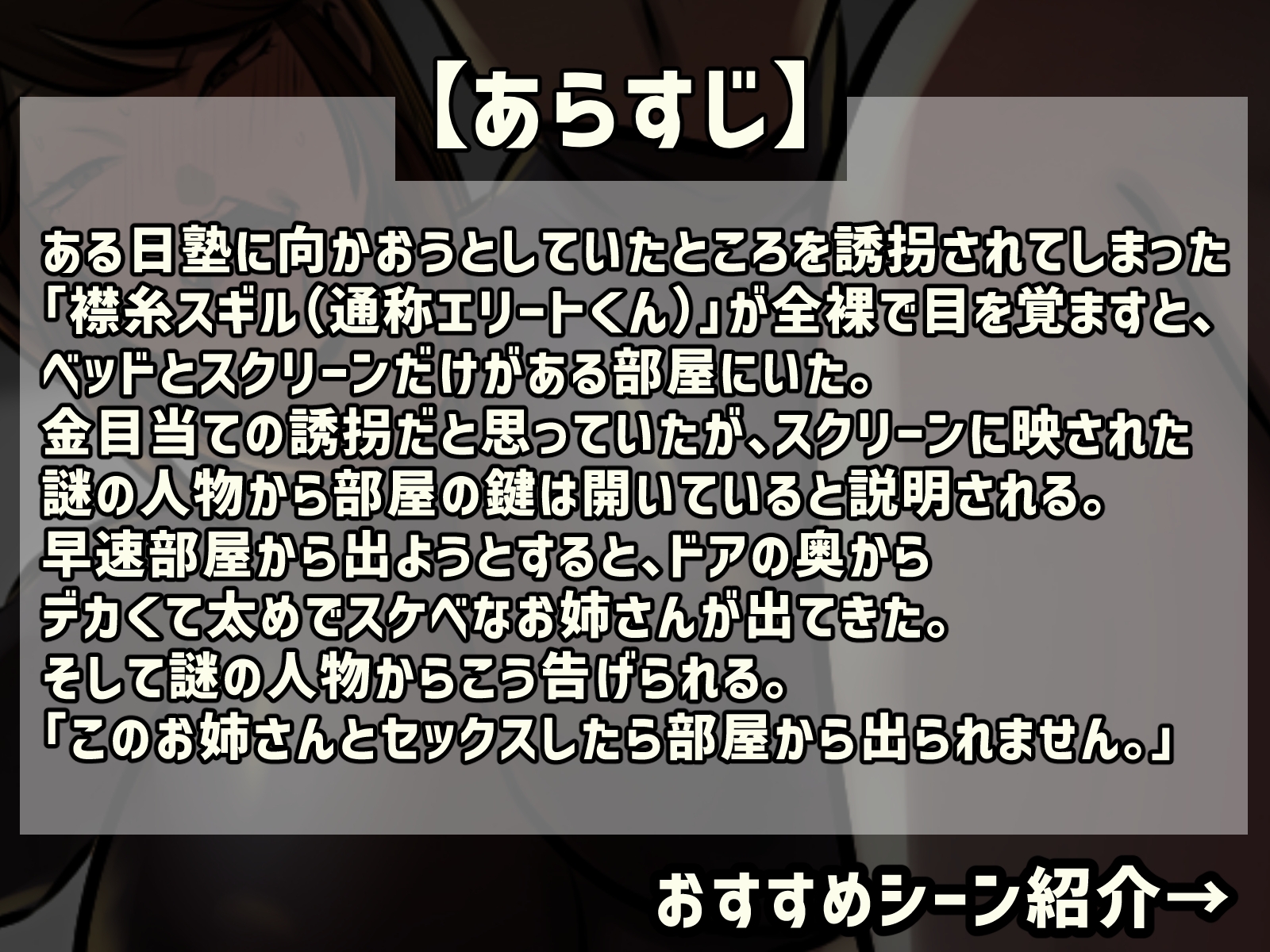 セックスしたら出られない部屋