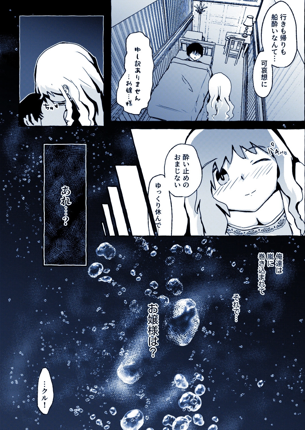 二人ぼっちの無人島