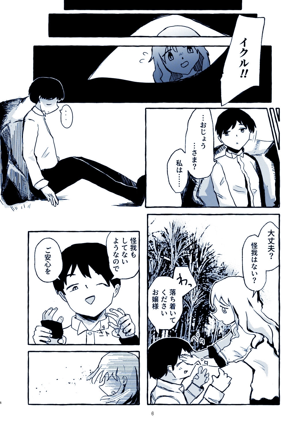 二人ぼっちの無人島