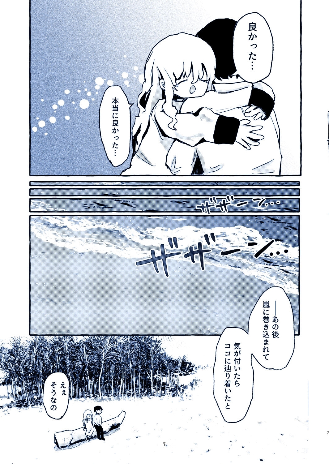 二人ぼっちの無人島