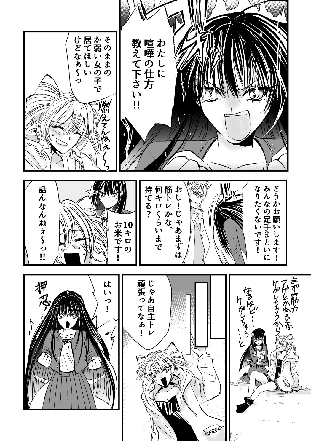 星月-HOSHIZUKI-3話