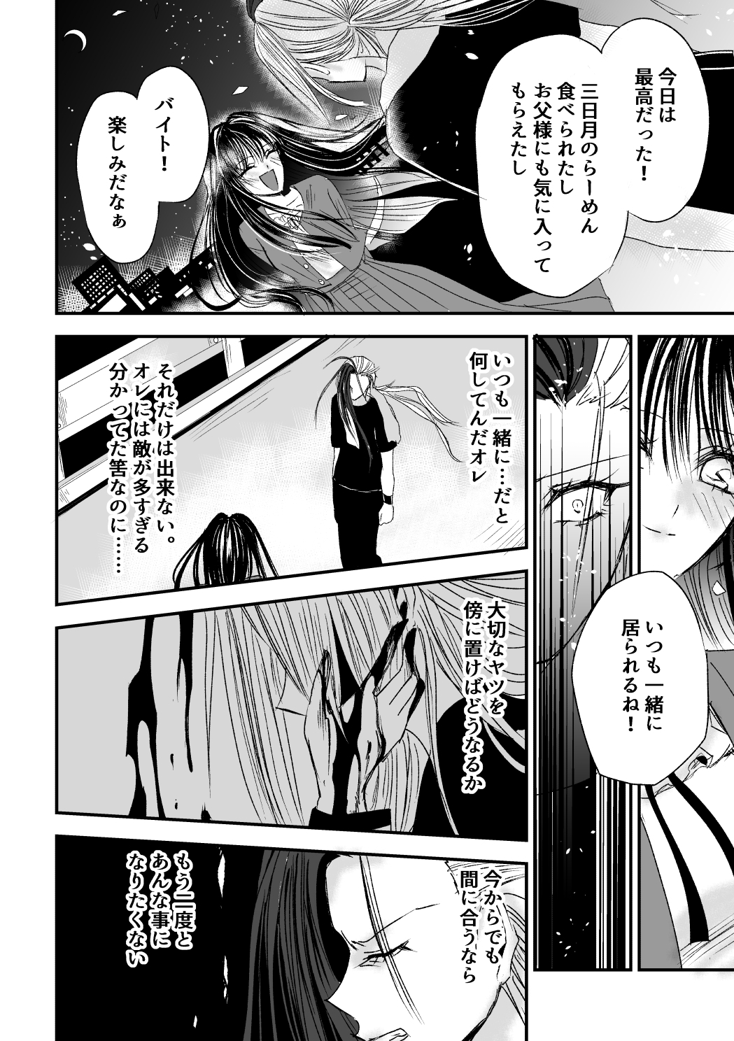 星月-HOSHIZUKI-3話