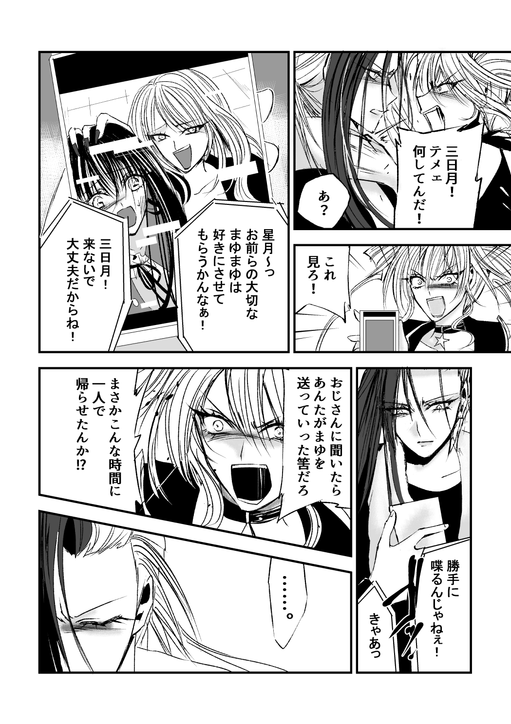 星月-HOSHIZUKI-3話