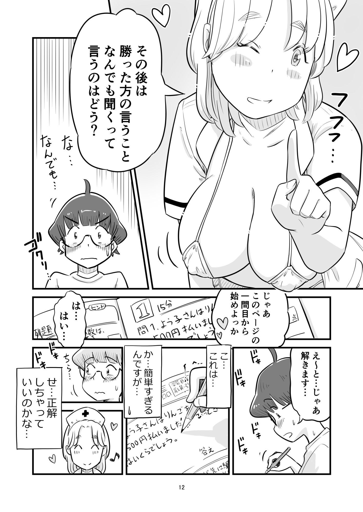 姉ちゃんは、おねショタ同人作家 3