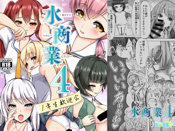 水商業4(DL版)