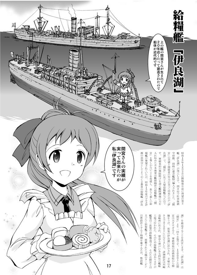 お試し用・給糧艦の乙女たち