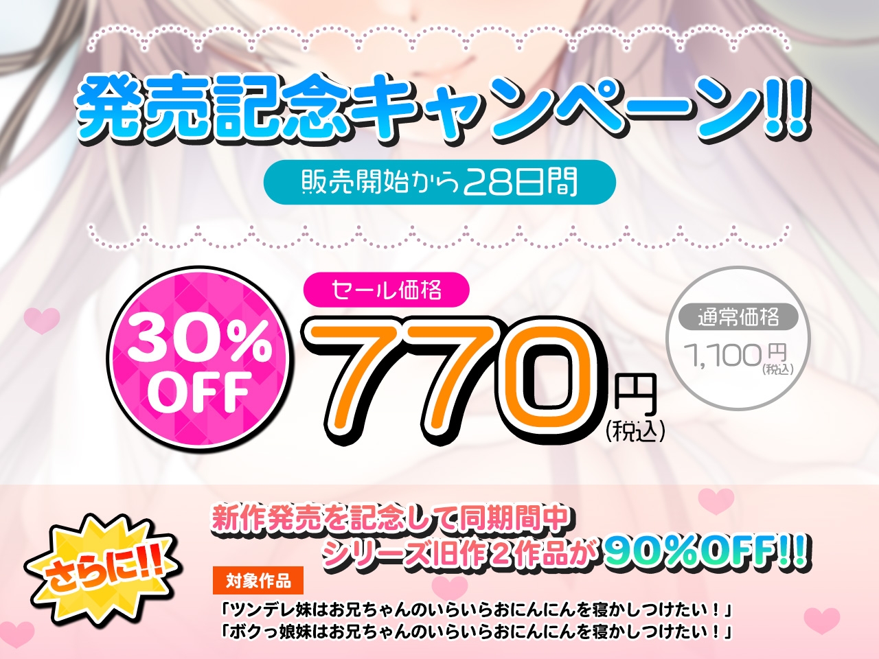 優等生クール妹はお兄ちゃんのいらいらおにんにんを寝かしつけたい!【バイノーラル】