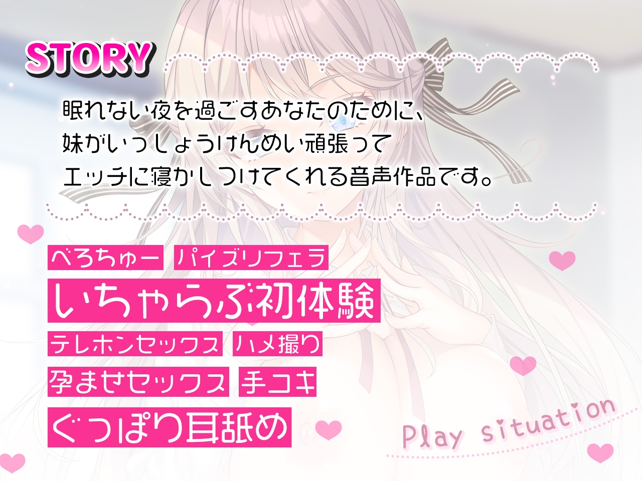 優等生クール妹はお兄ちゃんのいらいらおにんにんを寝かしつけたい!【バイノーラル】