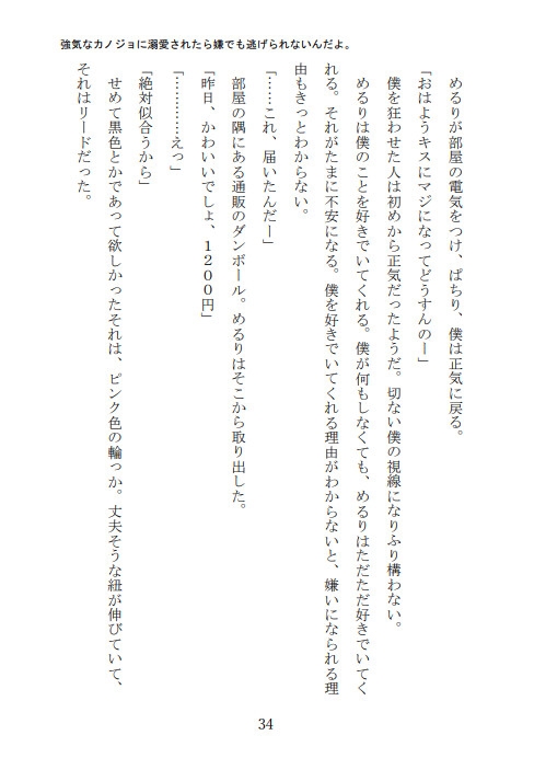 強気なカノジョに溺愛されたら嫌でも逃げられないんだよ。