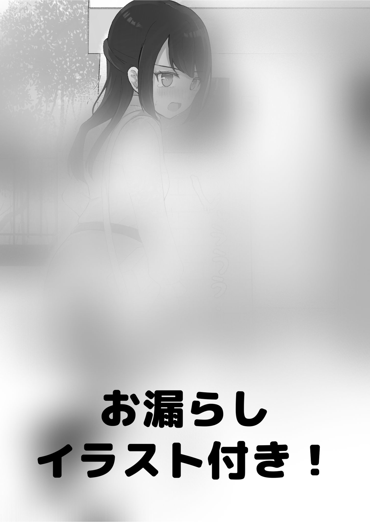 罰ゲームで渋々おしっこ我慢をしてくれる彼女。