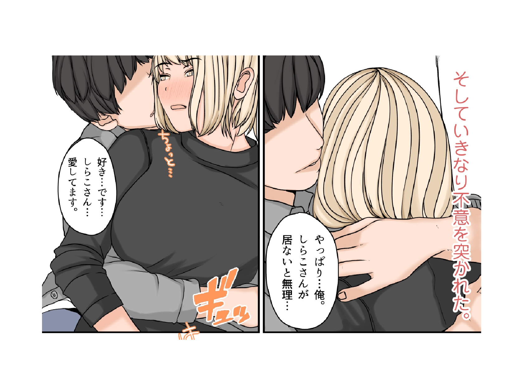 女おたくだってSEXしたい!