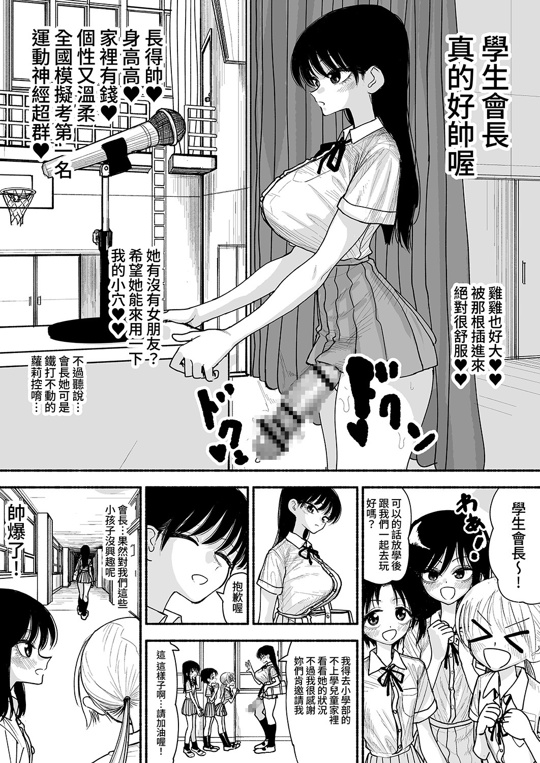 【繁体中文版】不登校の女の子をオナホ扱いで種付け交尾しまくるふたなり生徒会長さん