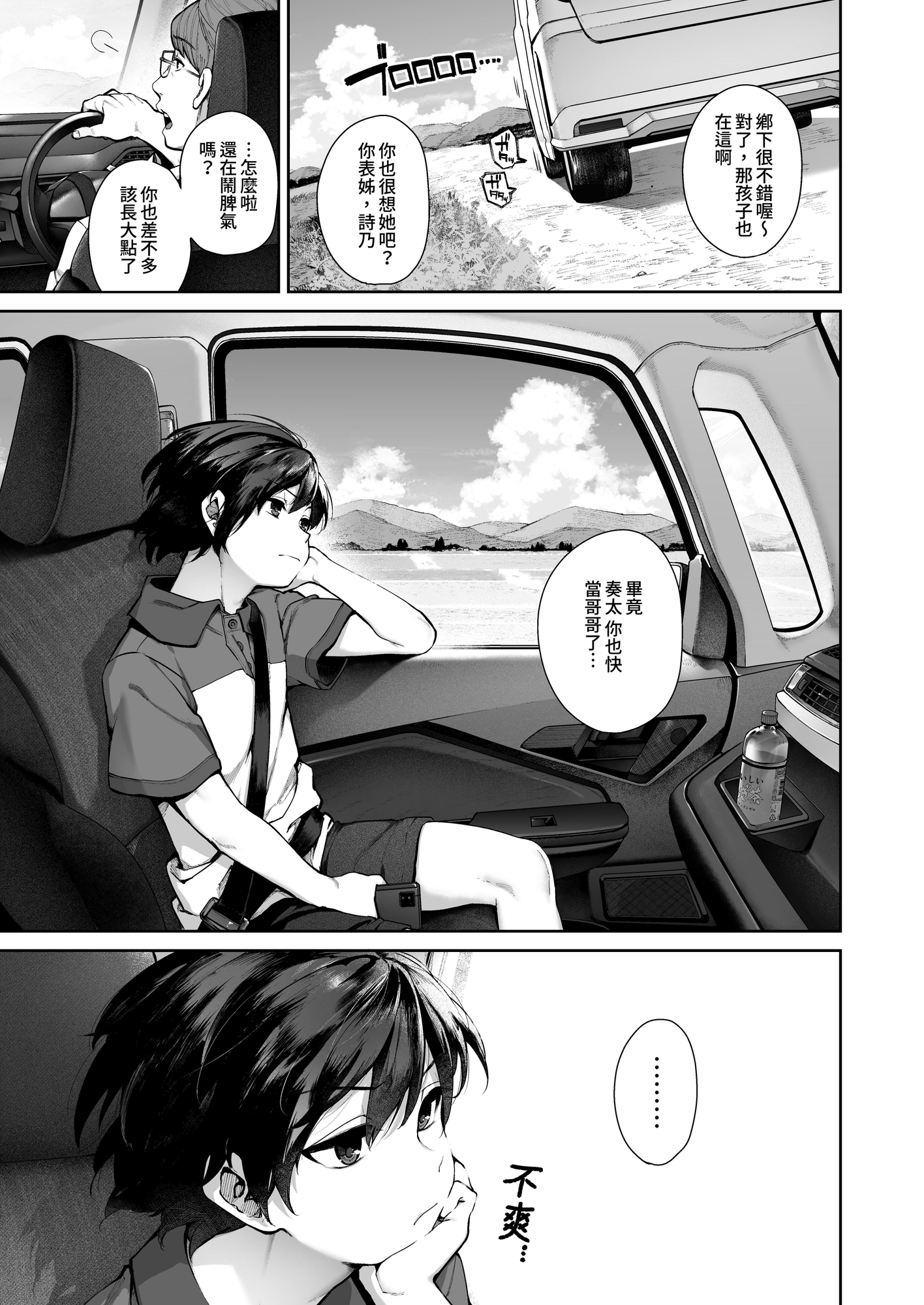 【繁体中文版】大人になる夏 －おぼえたてHにドハマりする田舎おねショタ－