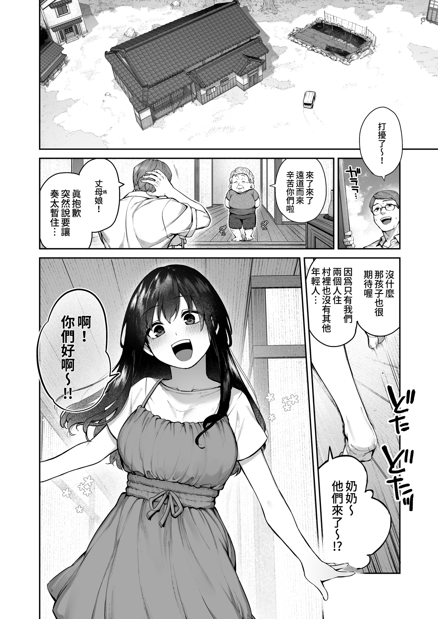 【繁体中文版】大人になる夏 －おぼえたてHにドハマりする田舎おねショタ－