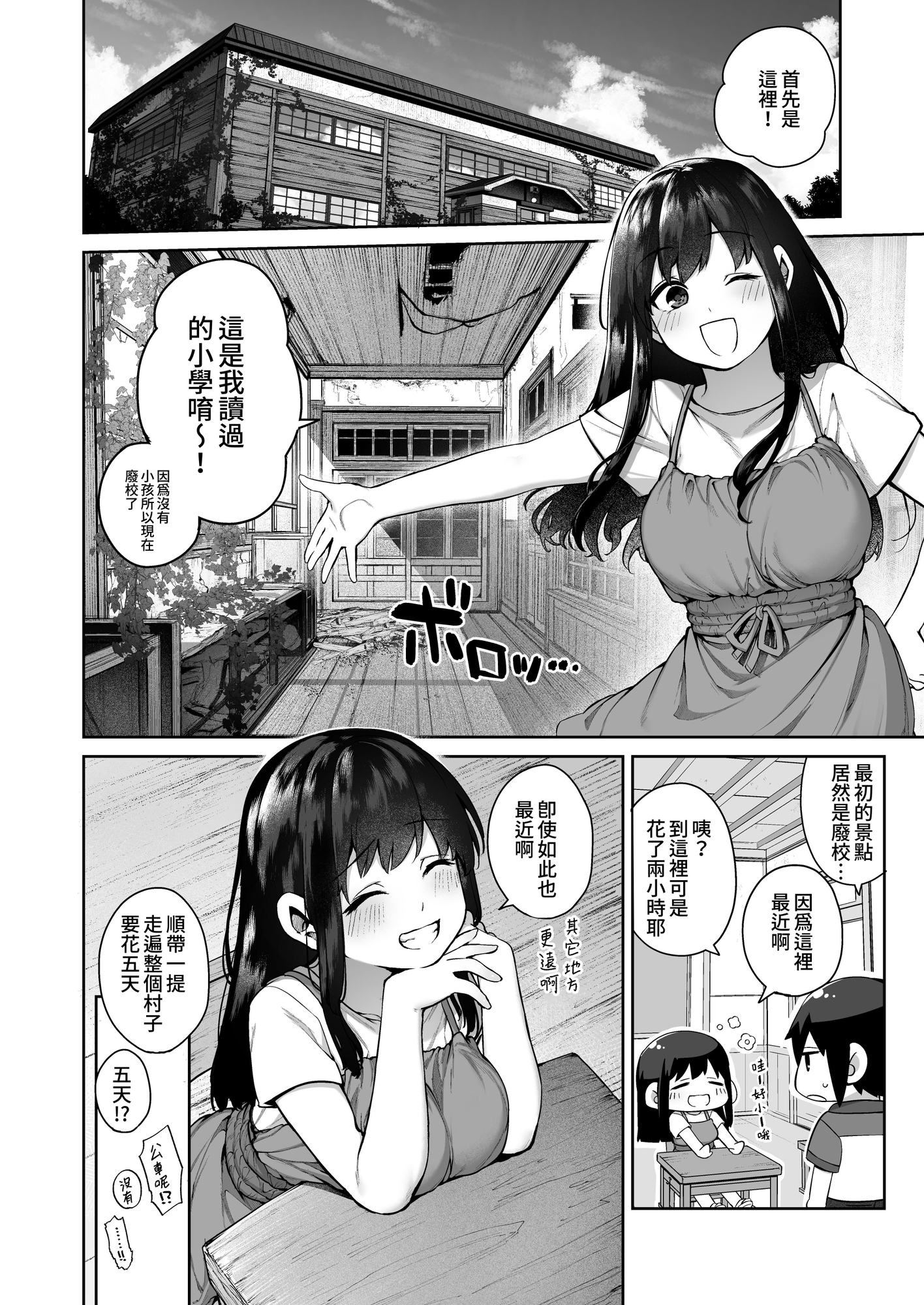 【繁体中文版】大人になる夏 －おぼえたてHにドハマりする田舎おねショタ－