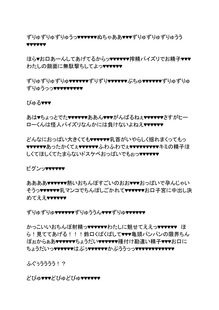 彼女の前で耳なめ手コキされ、パイズリNTRセックスで敗北射精する話【ヒーローくん失格・ミツバチ怪人編】