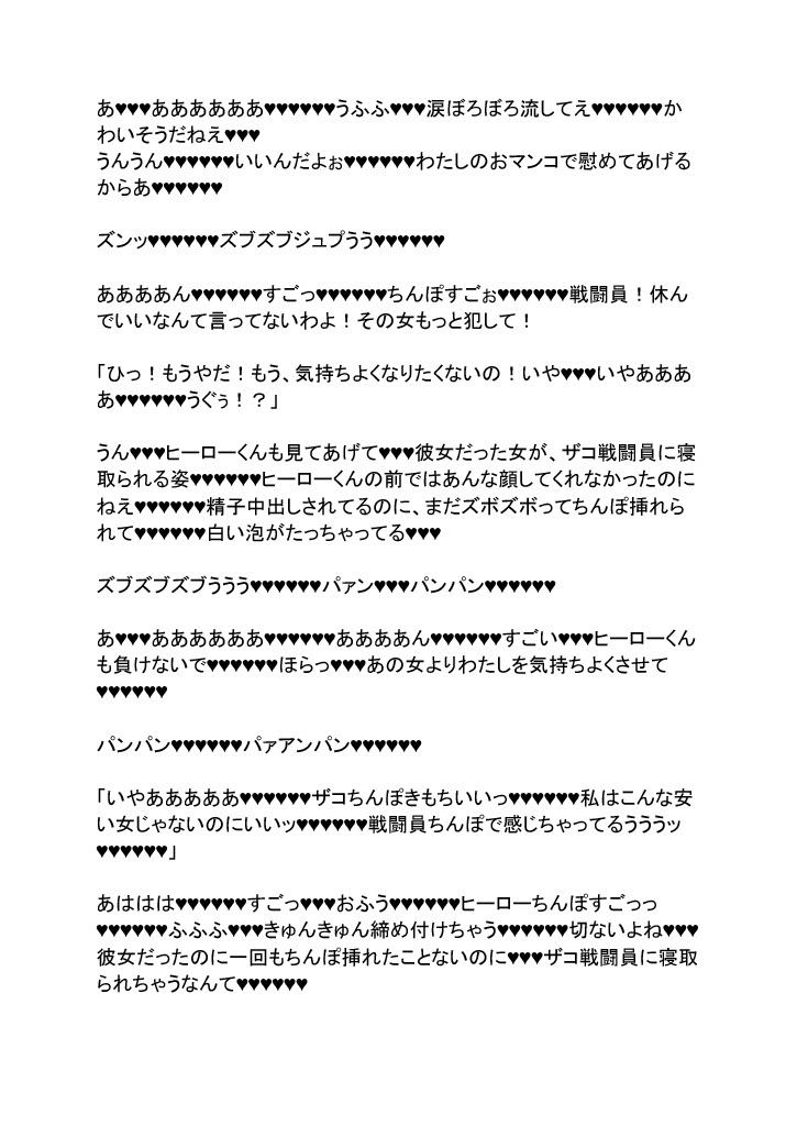 彼女の前で耳なめ手コキされ、パイズリNTRセックスで敗北射精する話【ヒーローくん失格・ミツバチ怪人編】