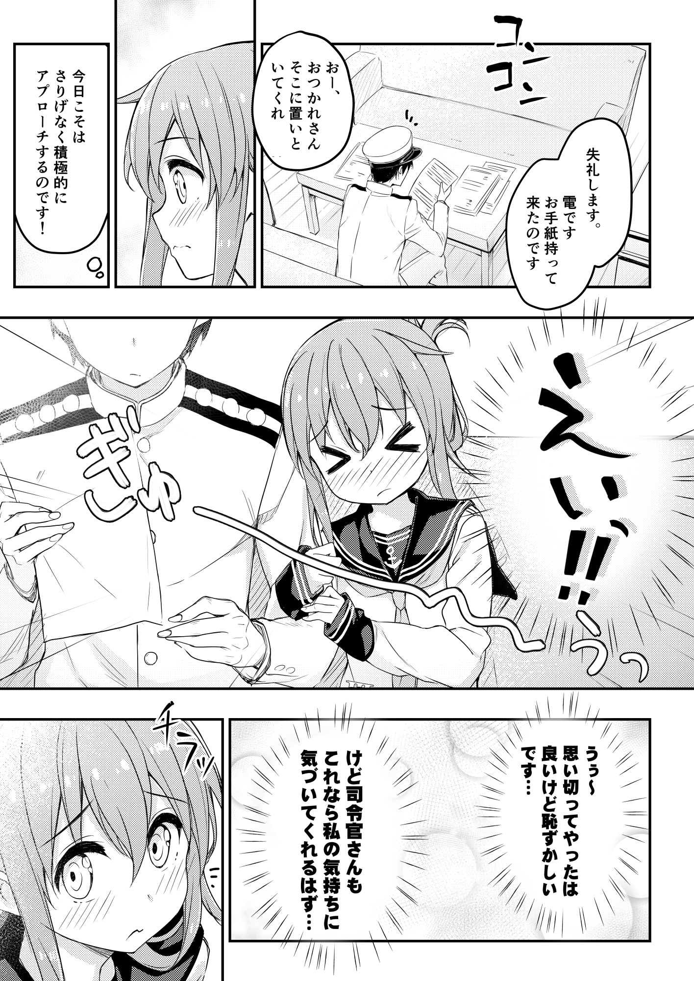 司令官さんに「好き」っていっちゃったのです!