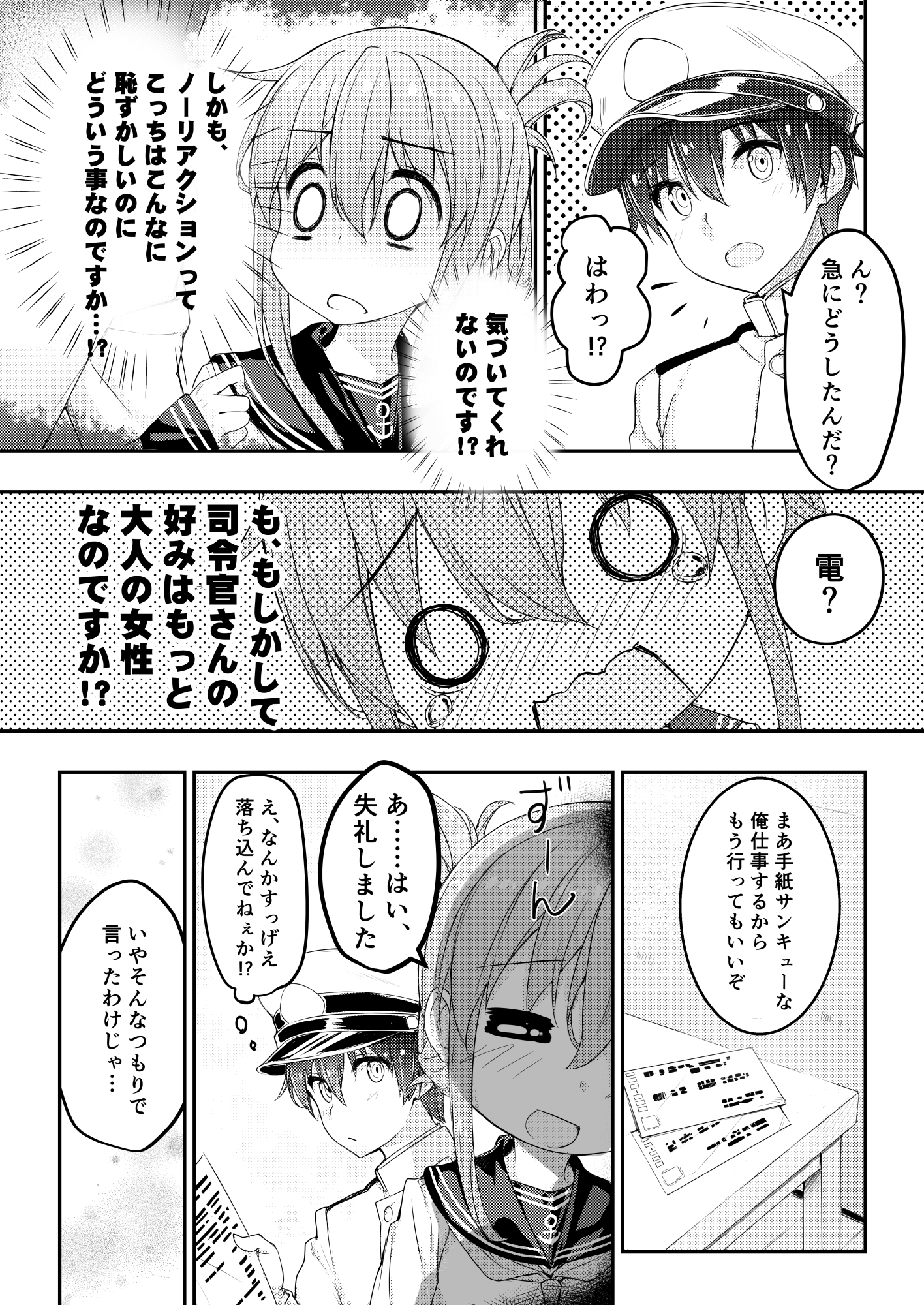 司令官さんに「好き」っていっちゃったのです!