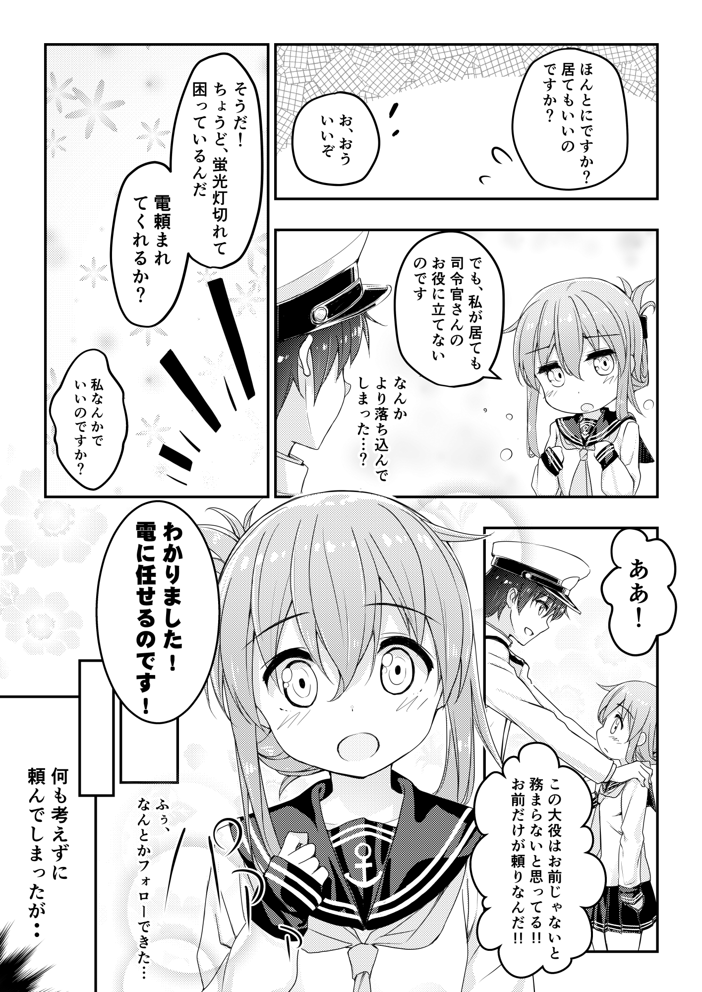 司令官さんに「好き」っていっちゃったのです!