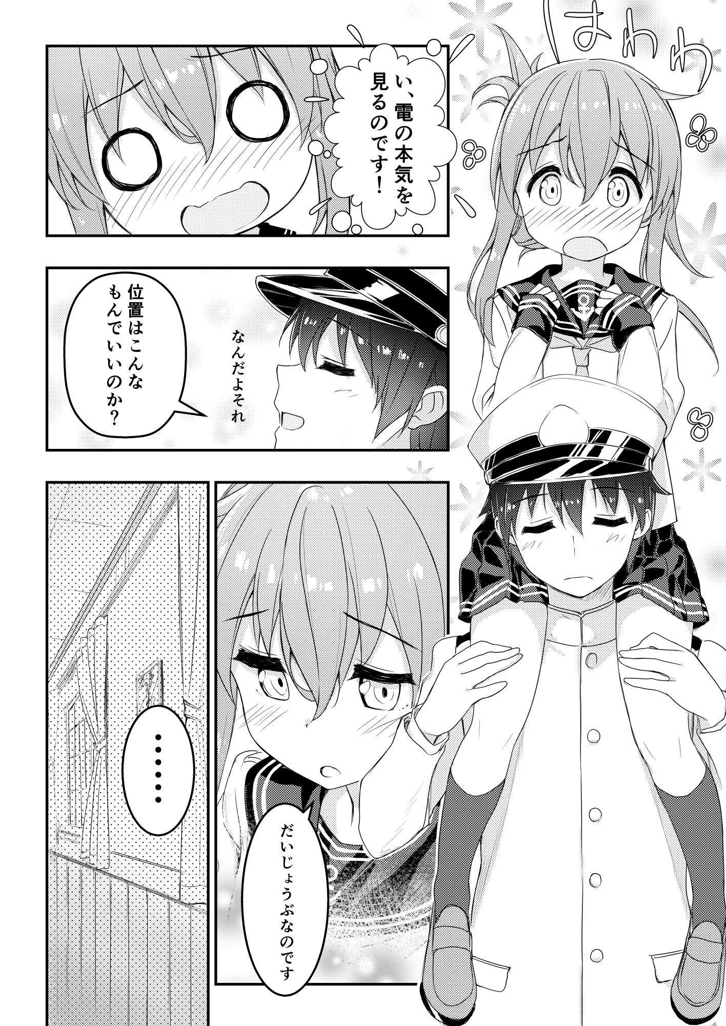 司令官さんに「好き」っていっちゃったのです!