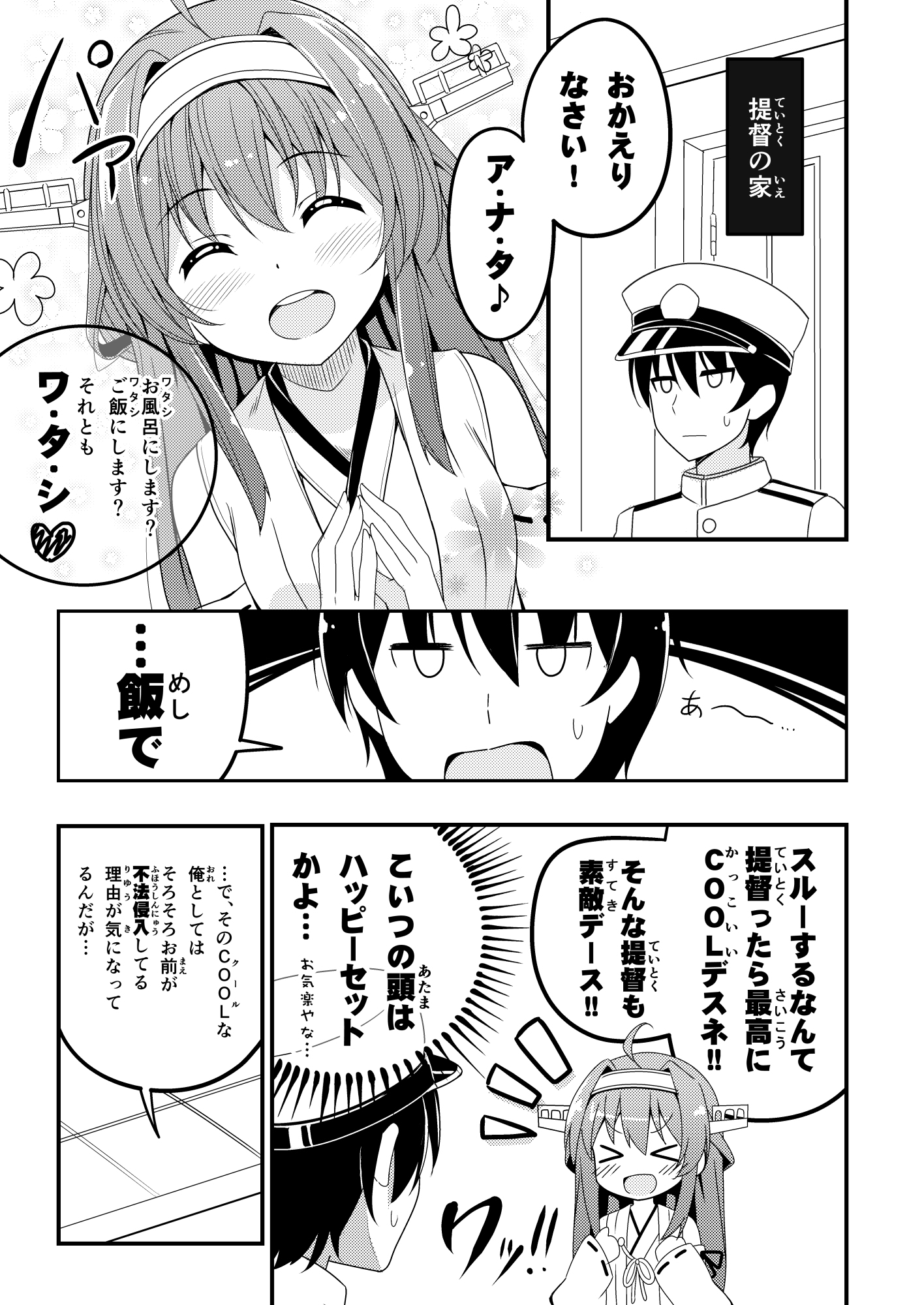 ウチの金剛の恋愛議事録