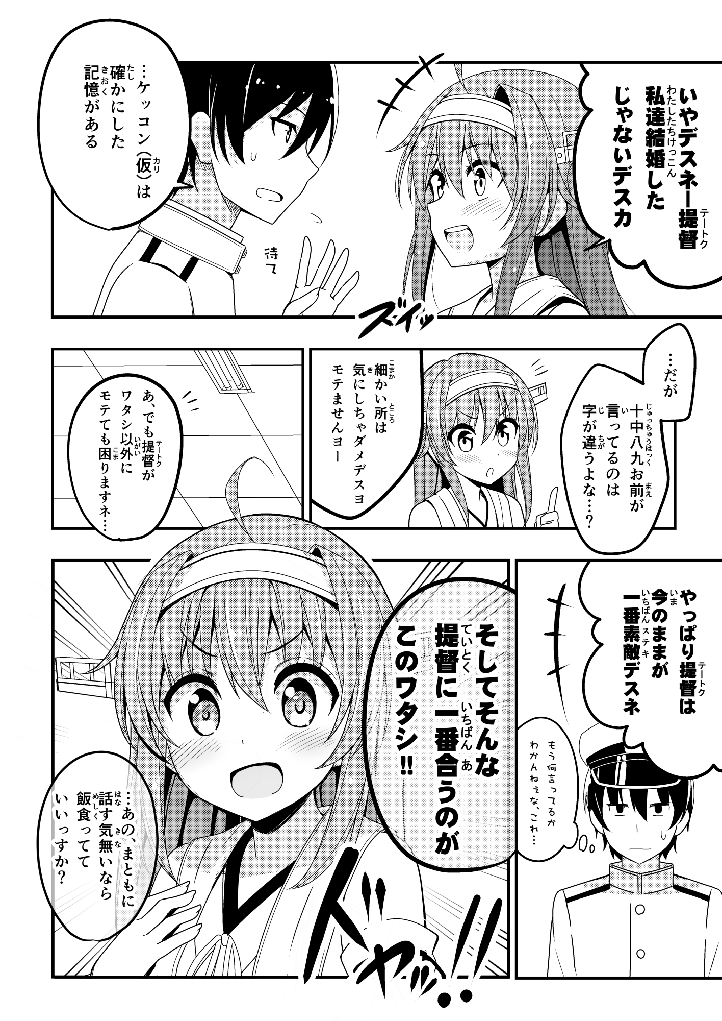 ウチの金剛の恋愛議事録