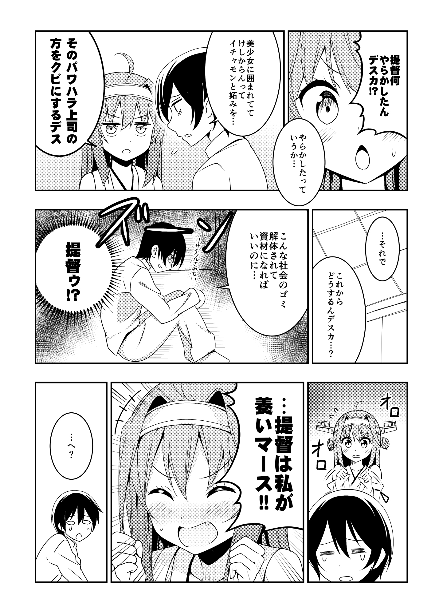 ウチの金剛の恋愛議事録