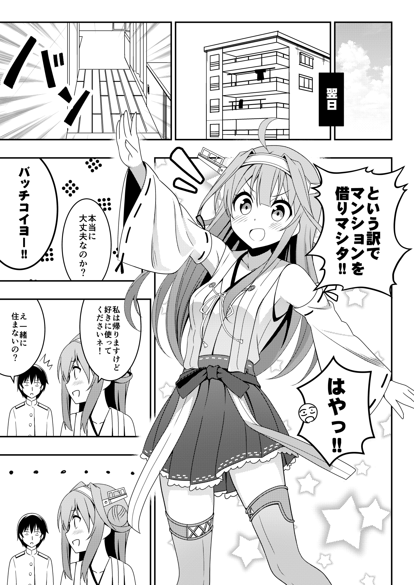 ウチの金剛の恋愛議事録