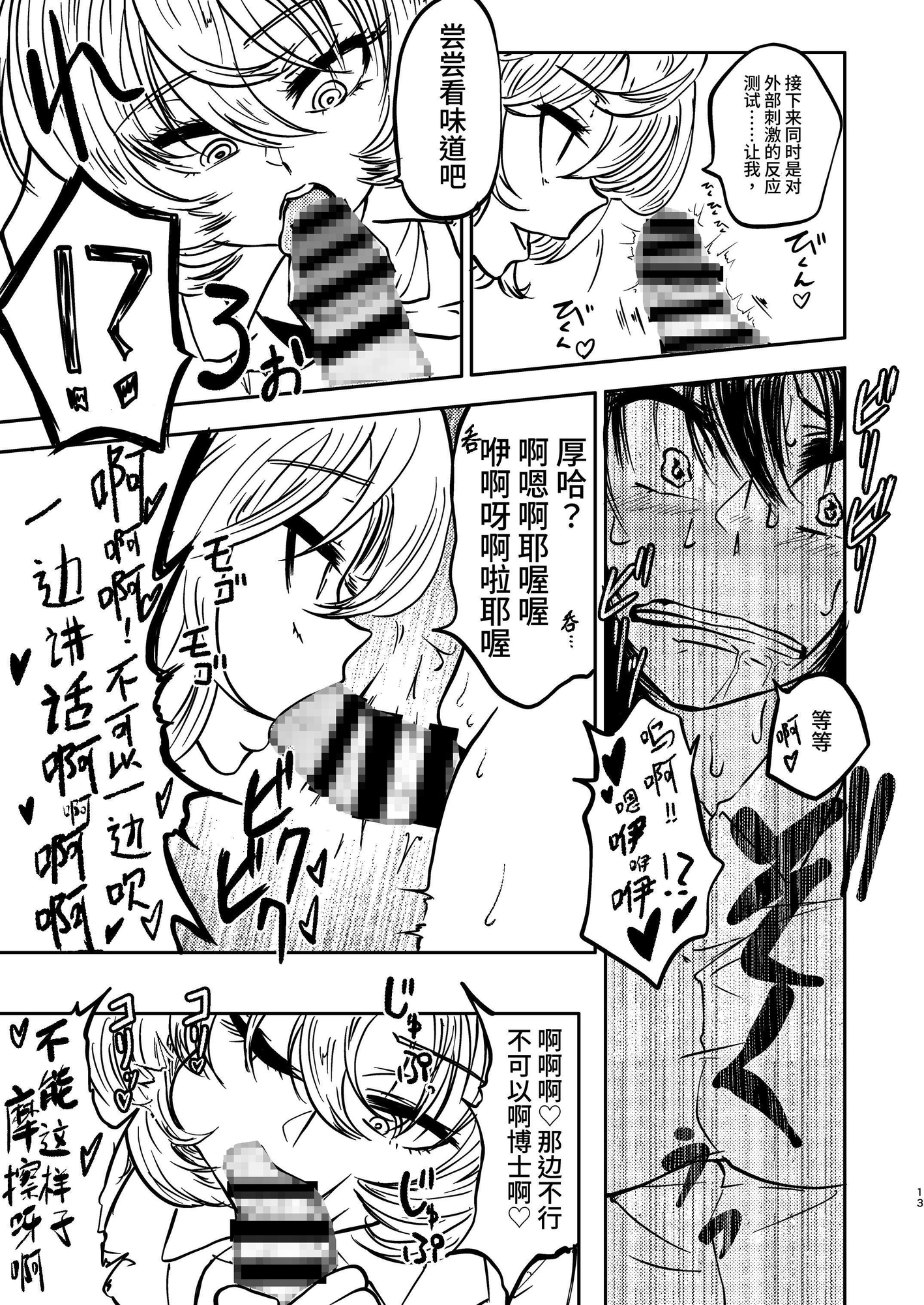 【簡体中文版】ポンコツふたロボらぼらとりぃ総集編