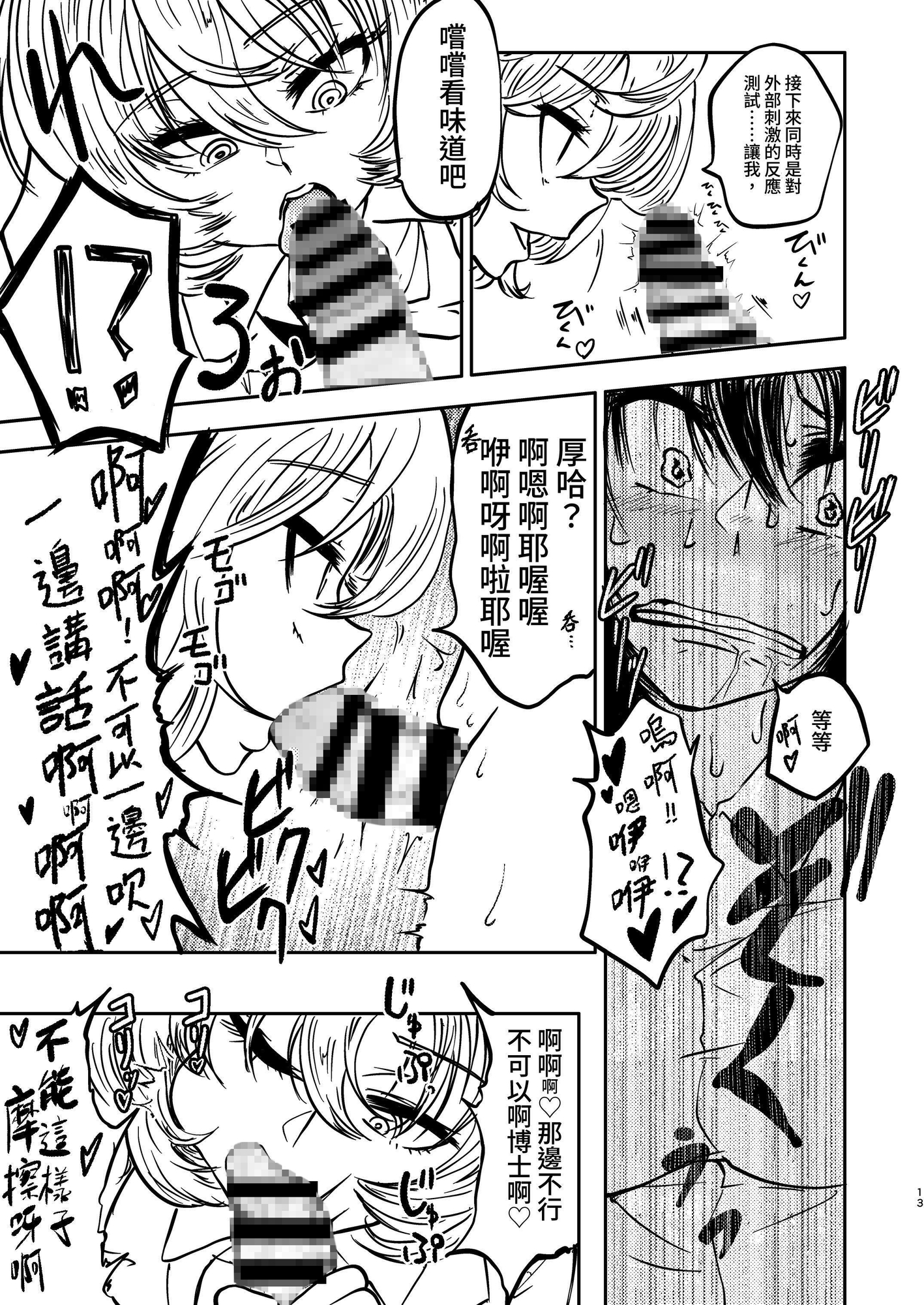 【繁体中文版】ポンコツふたロボらぼらとりぃ総集編