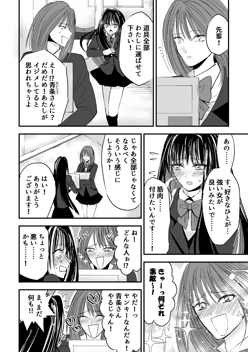 星月-HOSHIZUKI-4話