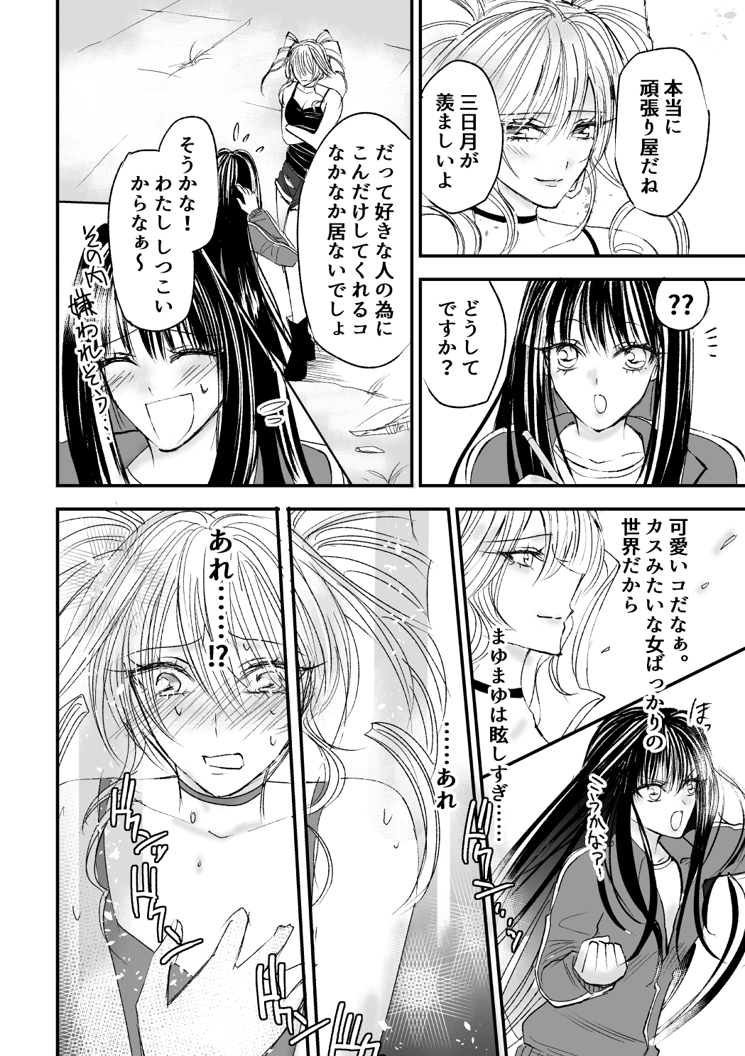 星月-HOSHIZUKI-4話