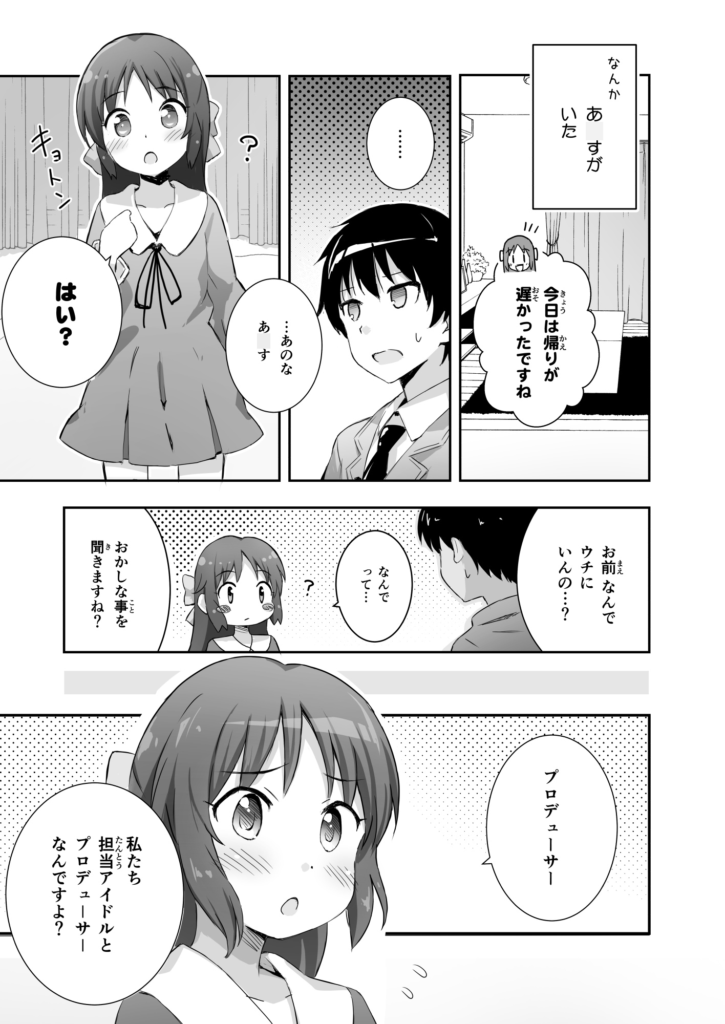 ウチの橘あ○すの恋愛事情