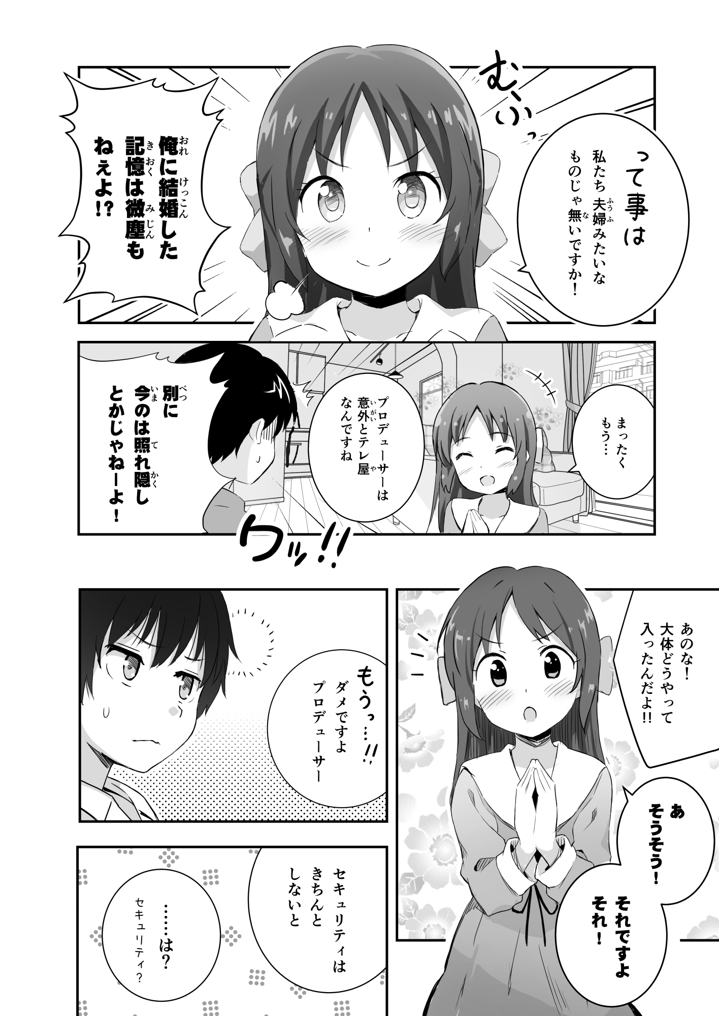 ウチの橘あ○すの恋愛事情