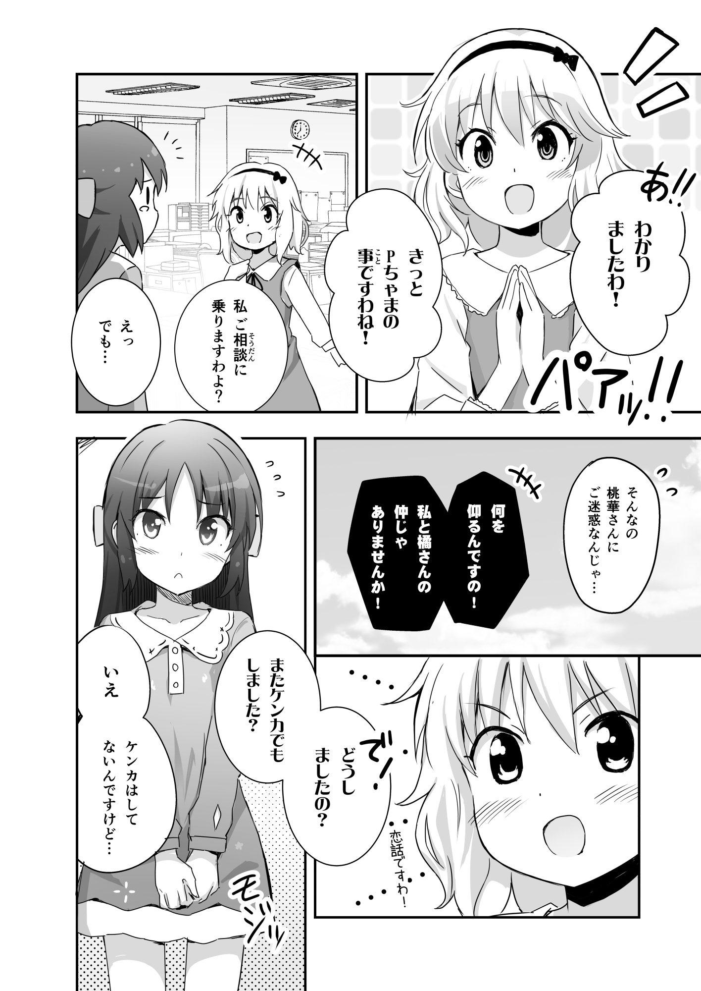 ウチの橘あ○すの恋愛事情