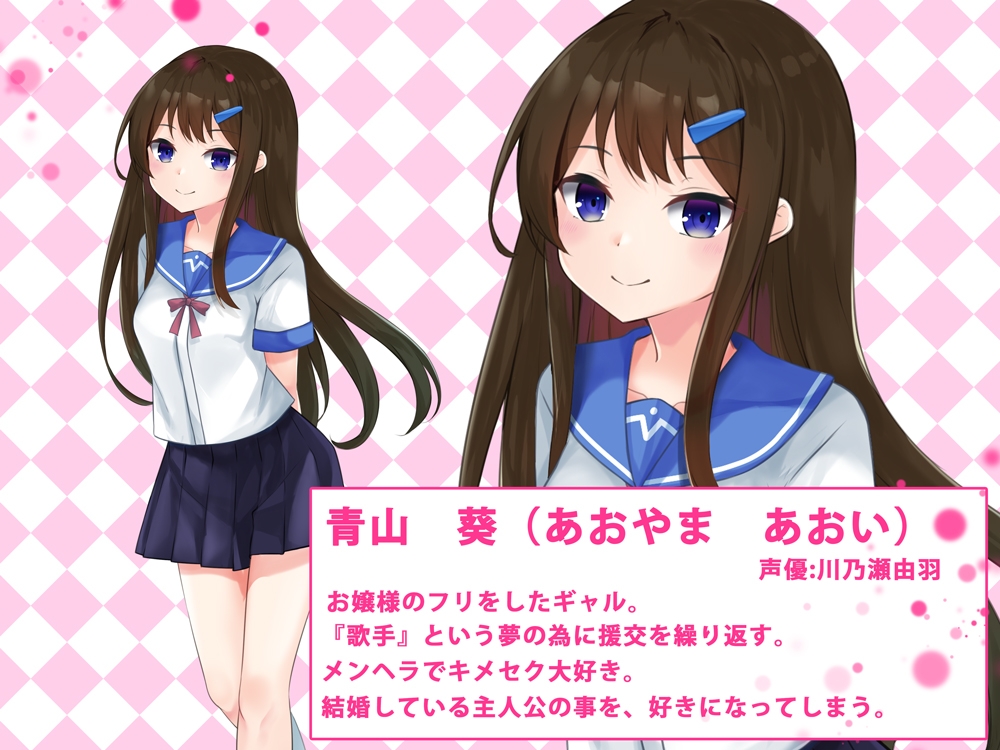 【ASMR】援交少女の歌～葵のキメセク日記～