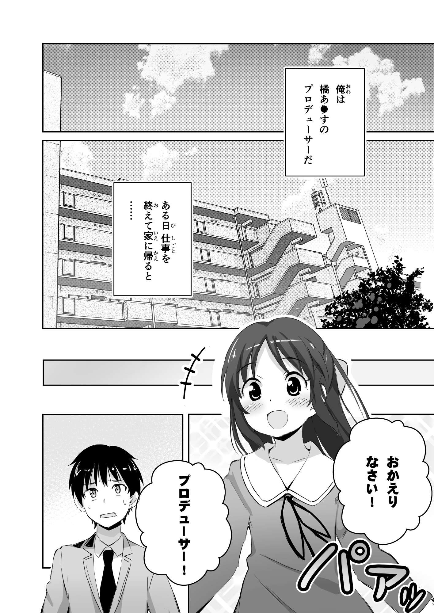 ウチの橘あ〇すの恋愛日記