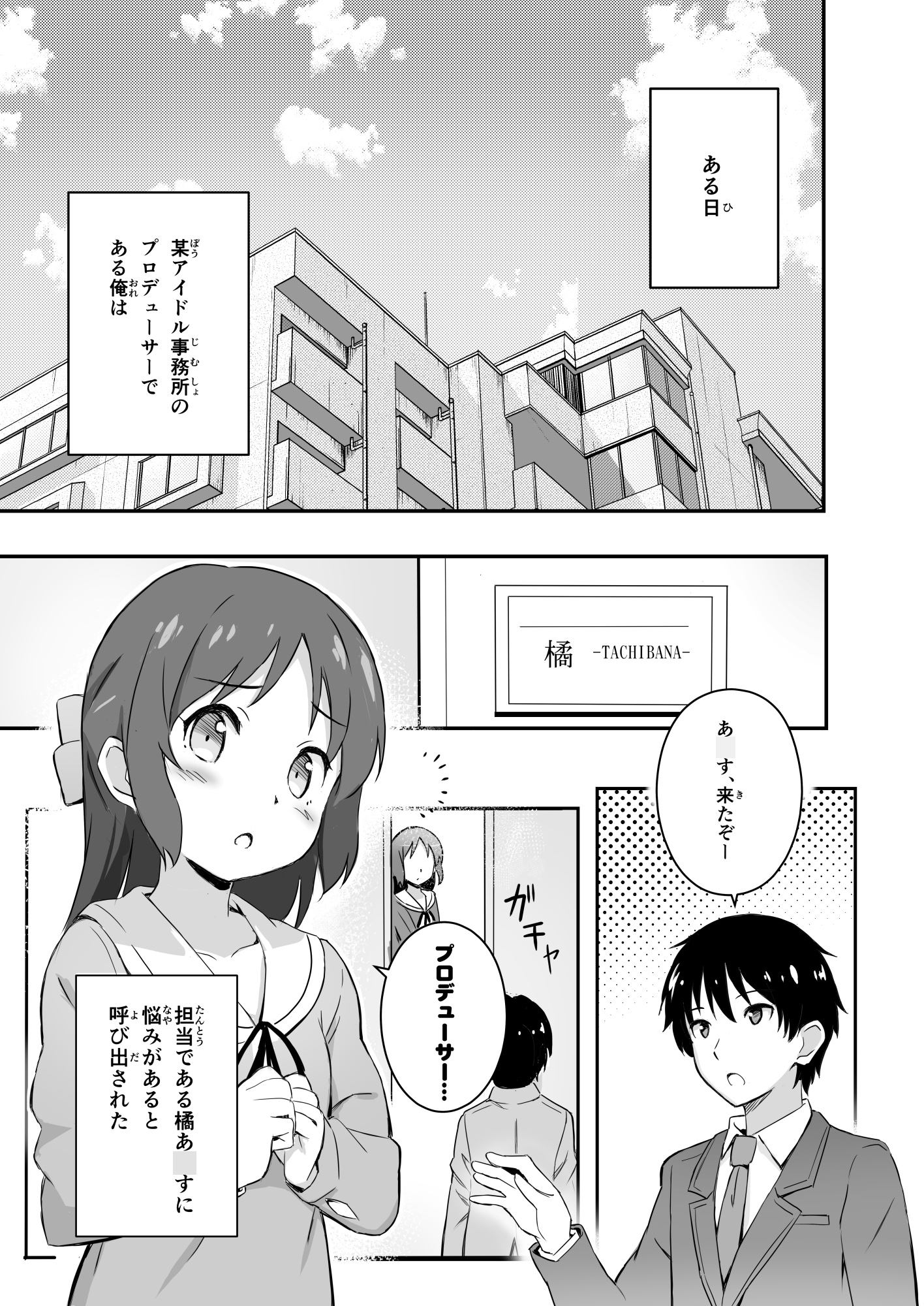 ウチの橘あ〇すの恋愛日記