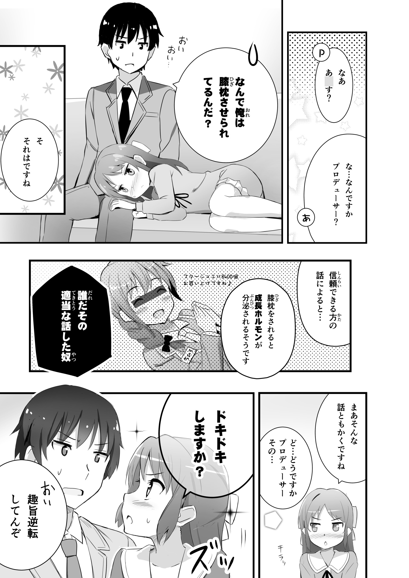 ウチの橘あ〇すの恋愛日記