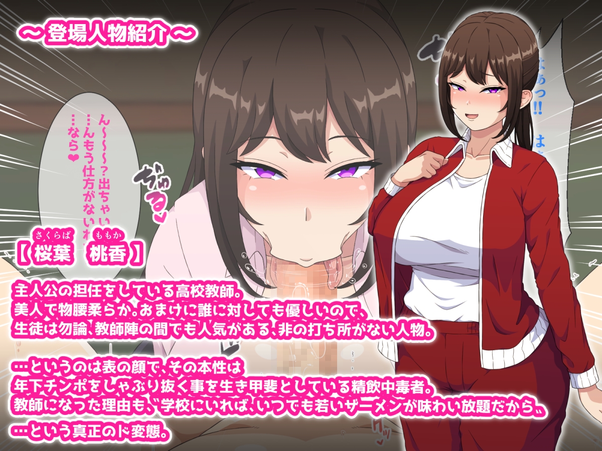 憧れの清楚系女教師の秘密を知ってしまい、彼女専用ザーメン製造機として毎日フェラ抜き搾精されるハメになった僕