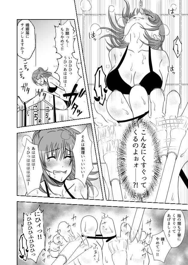 屈服ご指導闇サイト～結婚詐欺女のくすぐり責め～