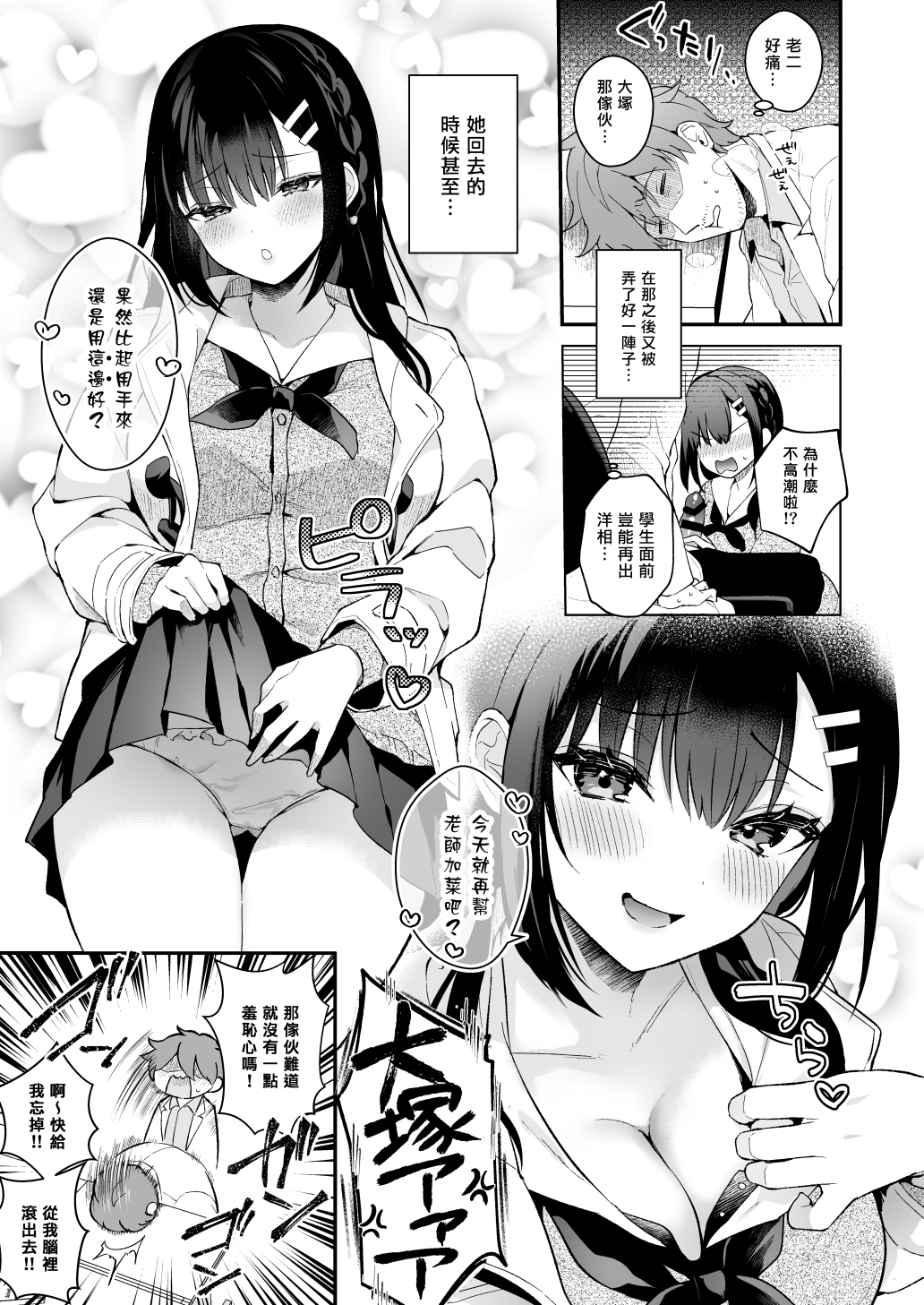 先生、好きです -先生×教え子総集編-【繁体中文版】