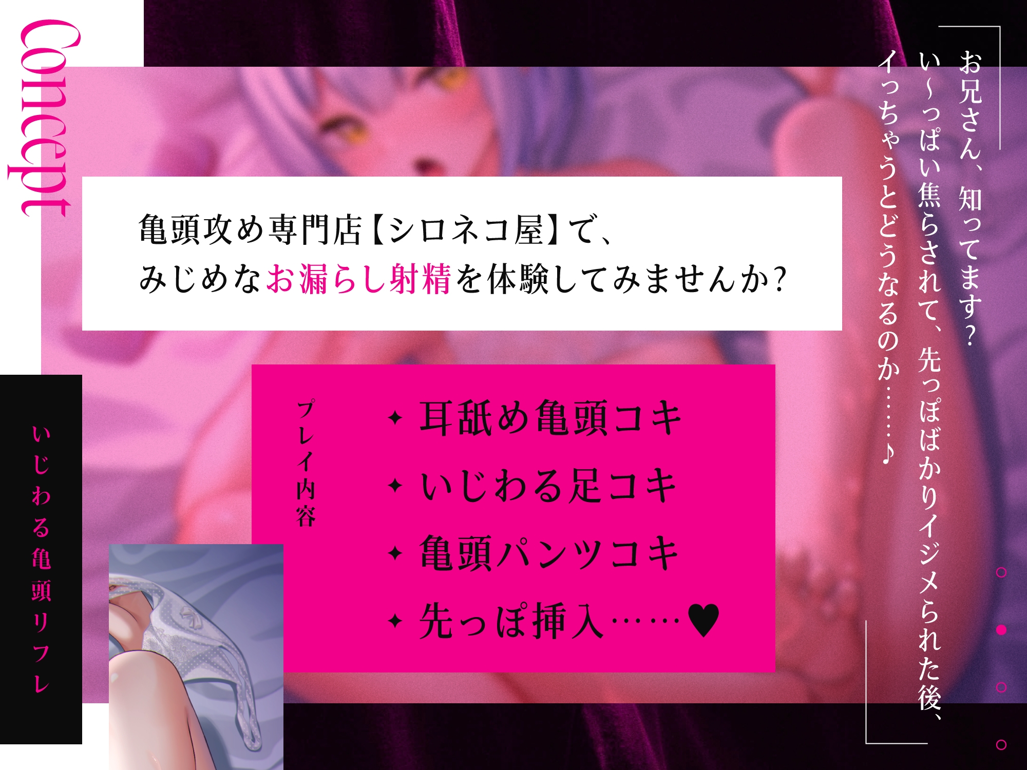 いじわる亀頭リフレ