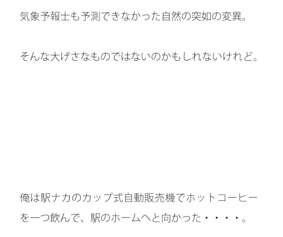 突如襲ってきた大雨に大慌て 駅のホームでの会話