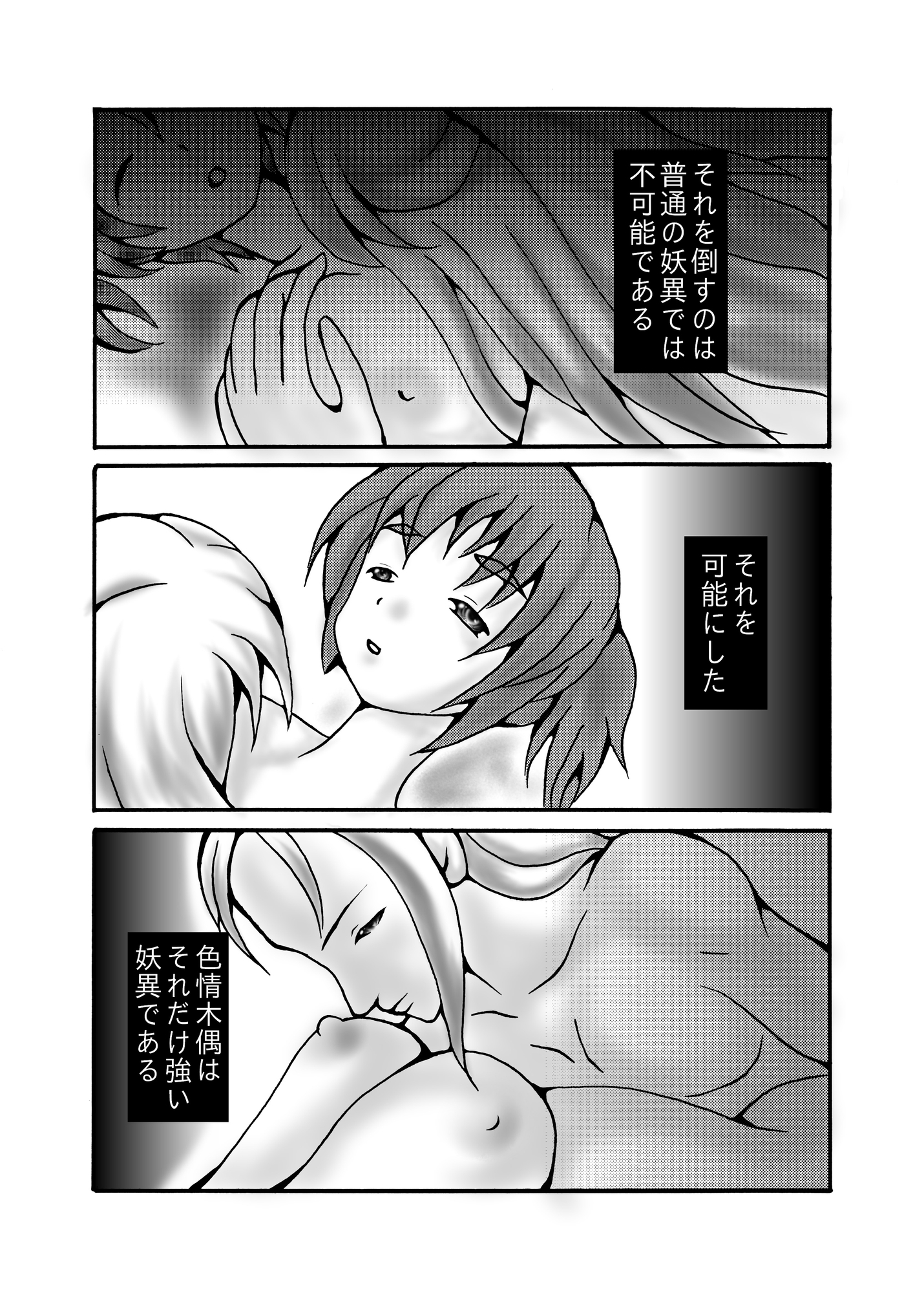 色情木偶・勇者