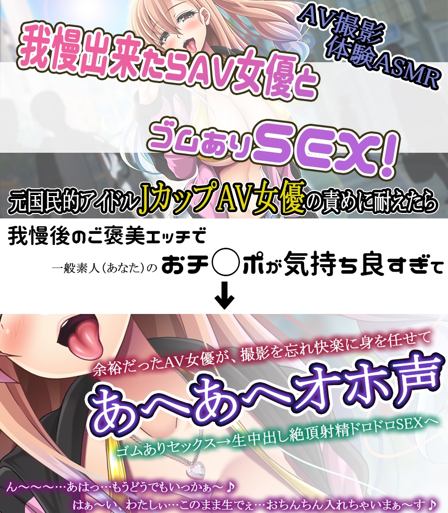 【あへあへオホ声】元国民的JカップアイドルAV女優胡桃沢ほむらの本気フェラと手コキをガマン出来たら「ご褒美セックス」～一般絶倫ユーザーにイカされまくる元アイドル～